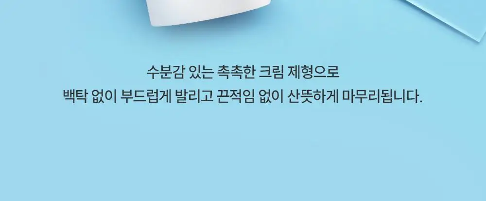 [세정이 쉬운 무기자차] 제로이드 이지워시 마일드 선크림 50ml 상세페이지 22